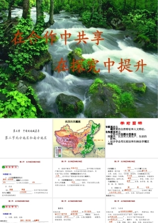 2015年八年级地理下册《第五章 第二节 北方地区和南方地区》课件1 （新版）湘教版