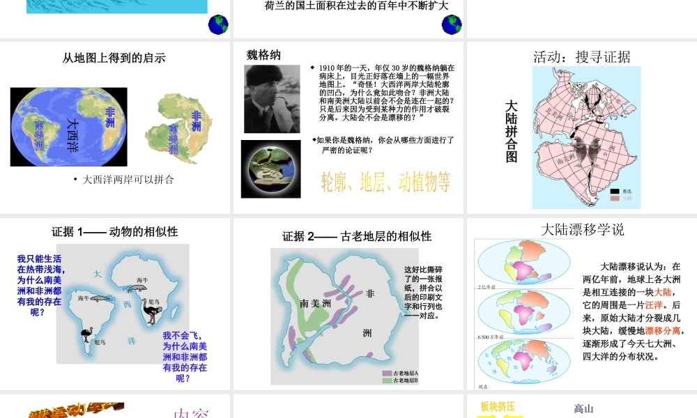 2014秋七年级地理上册 第二章 第二节 海陆的变迁课件3 （新版）新人教版