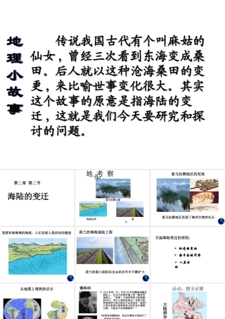 2014秋七年级地理上册 第二章 第二节 海陆的变迁课件3 （新版）新人教版