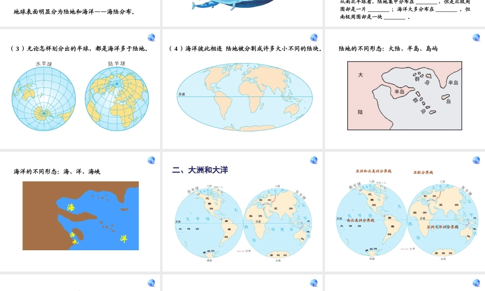 2014秋七年级地理上册 第二章 第一节 大洲和大洋课件1 （新版）新人教版