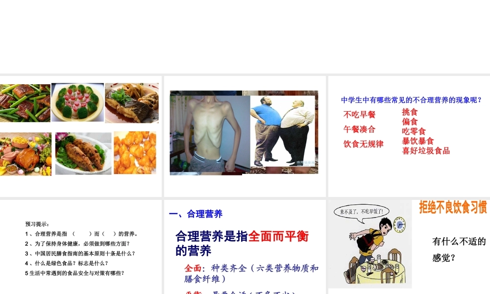 2014秋七年级生物下册 第四单元 第二章 第三节 合理营养与食品安全课件 新人教版