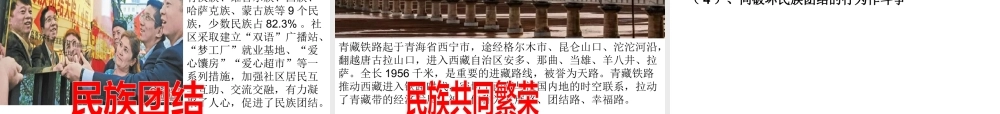 2017八年级道德与法治上册 第二单元 了解祖国 爱我中华 第三课 认清基本国情 第3框 统一的多民族国家课件