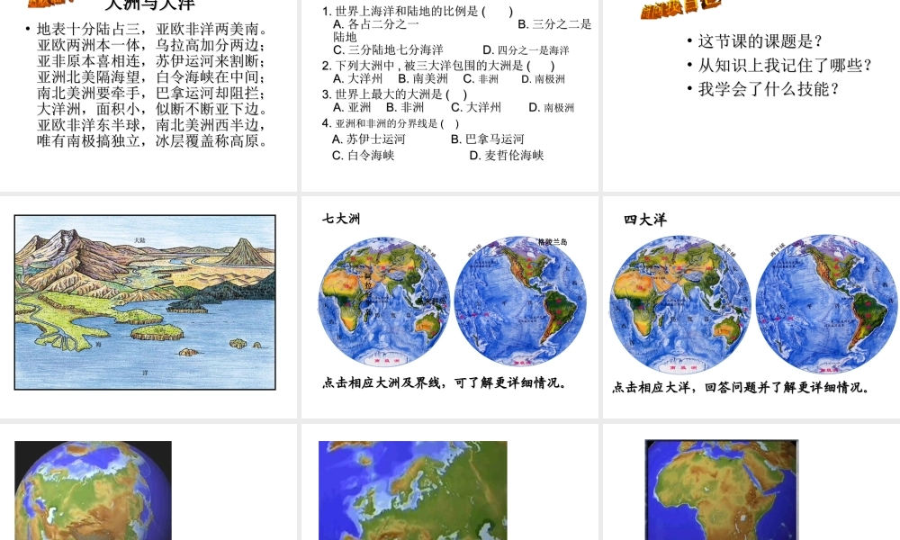 2014秋七年级地理上册 第二章 第一节 大洲和大洋课件2 （新版）新人教版