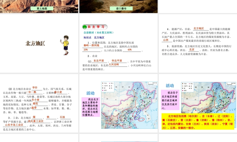 2015年八年级地理下册《第五章 第二节 北方地区和南方地区》课件2 （新版）湘教版