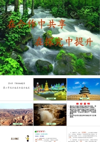 2015年八年级地理下册《第五章 第二节 北方地区和南方地区》课件2 （新版）湘教版