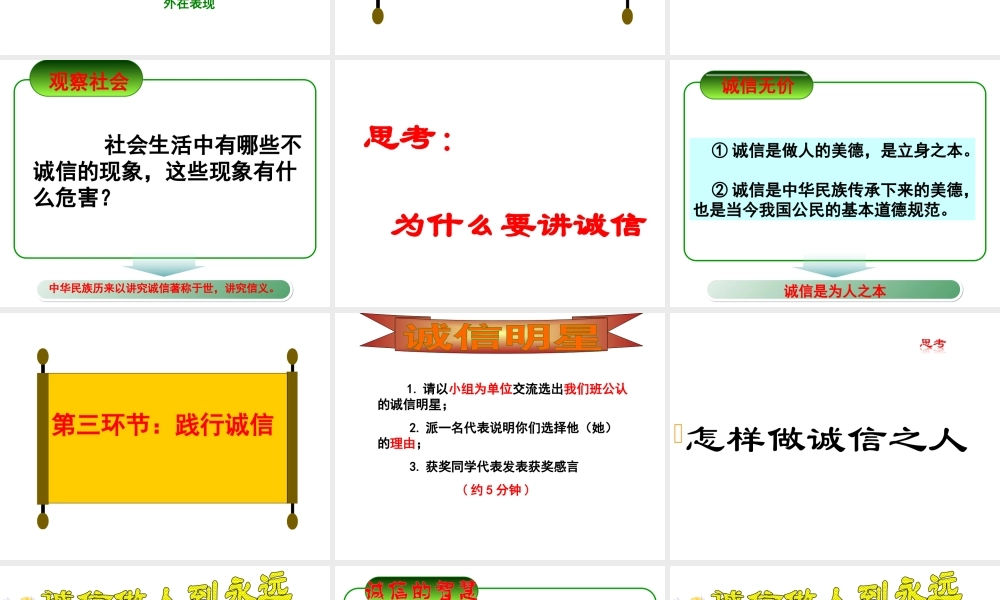 2017八年级道德与法治上册 第二单元 学会交往天地宽 第4课 真诚善待你我他 第3框 诚信做人课件 鲁人版六三制