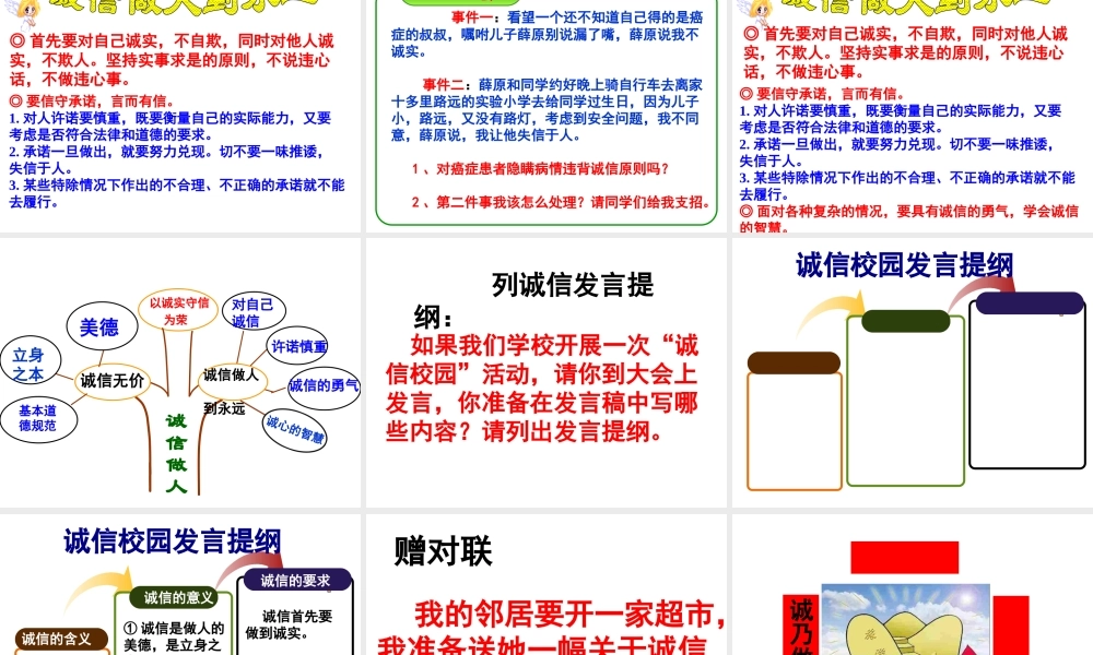 2017八年级道德与法治上册 第二单元 学会交往天地宽 第4课 真诚善待你我他 第3框 诚信做人课件 鲁人版六三制