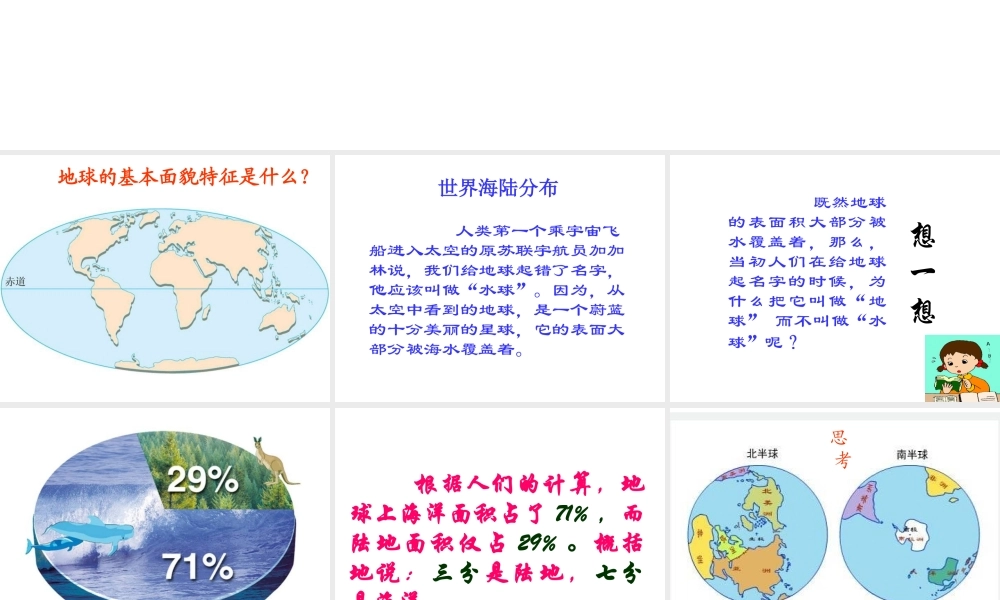 2014秋七年级地理上册 第二章 第一节 大洲和大洋课件3 （新版）新人教版