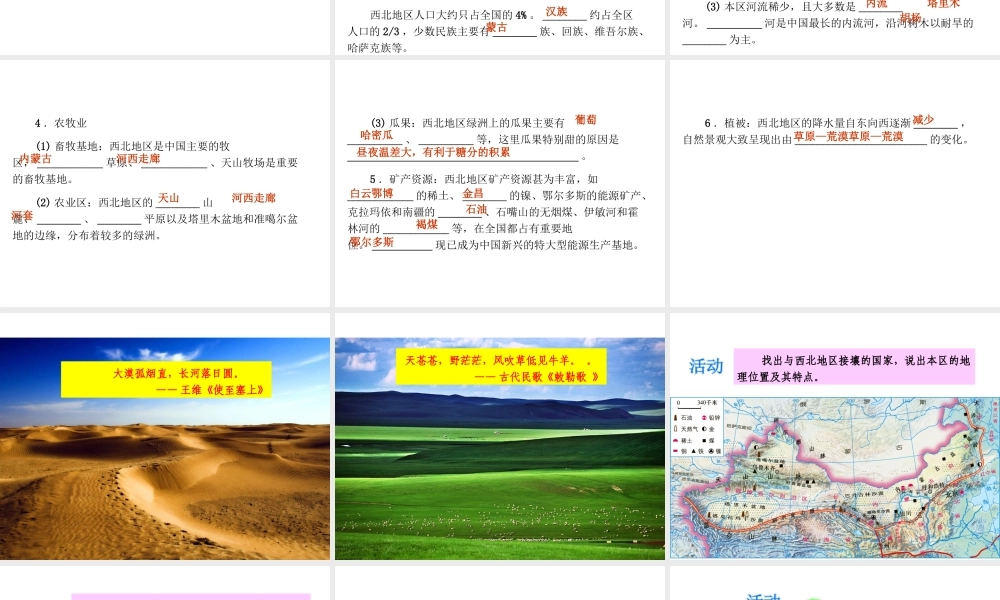 2015年八年级地理下册《第五章 第三节 青藏地区和西北地区》课件 （新版）湘教版