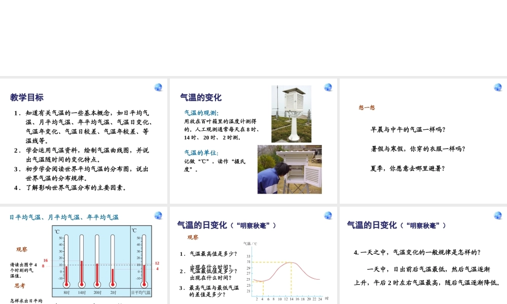 2014秋七年级地理上册 第三章 第二节 气温的变化与分布课件1 （新版）新人教版