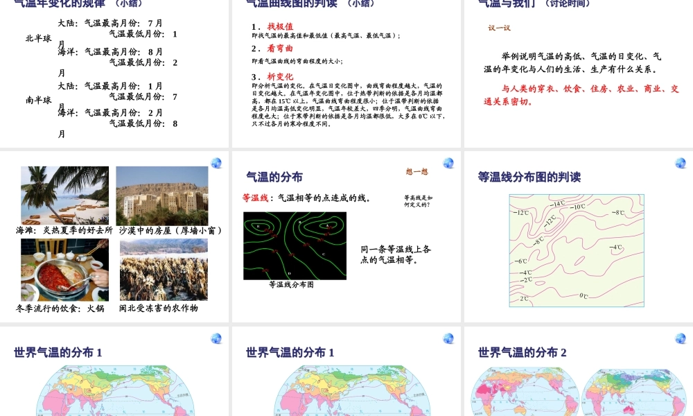2014秋七年级地理上册 第三章 第二节 气温的变化与分布课件1 （新版）新人教版