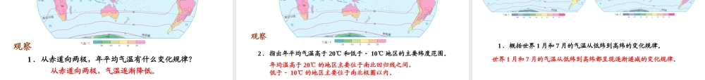 2014秋七年级地理上册 第三章 第二节 气温的变化与分布课件1 （新版）新人教版