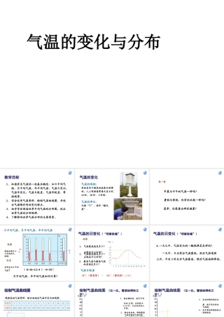 2014秋七年级地理上册 第三章 第二节 气温的变化与分布课件1 （新版）新人教版