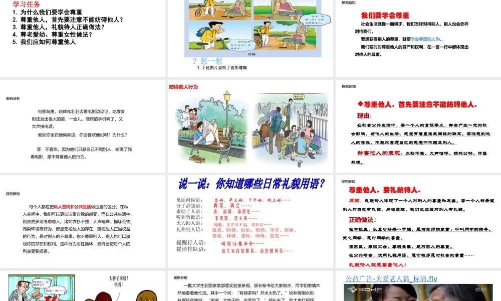 2017八年级道德与法治上册 第二单元 养成交往品德 第6课 尊重他人 第2框 学会尊重课件 北师大版