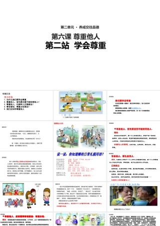 2017八年级道德与法治上册 第二单元 养成交往品德 第6课 尊重他人 第2框 学会尊重课件 北师大版