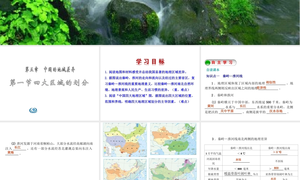 2015年八年级地理下册《第五章 第一节 四大地理区域划分》课件 （新版）湘教版