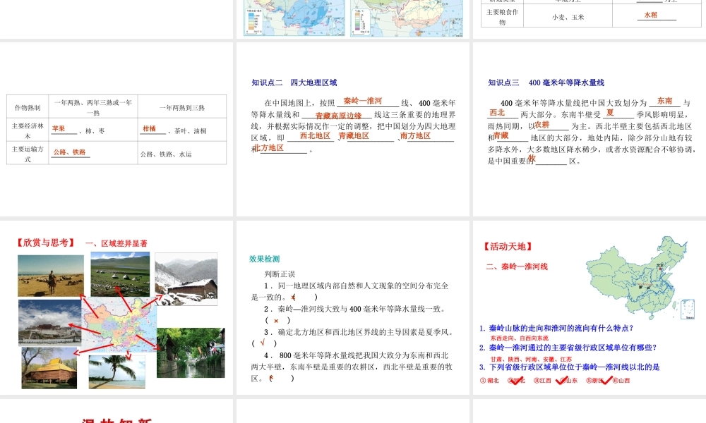 2015年八年级地理下册《第五章 第一节 四大地理区域划分》课件 （新版）湘教版