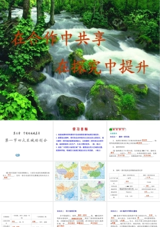 2015年八年级地理下册《第五章 第一节 四大地理区域划分》课件 （新版）湘教版