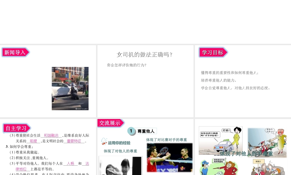 2017八年级道德与法治上册 第二单元 遵守社会规则 第四课 社会生活讲道德 第1框 尊重他人课件 新人教版