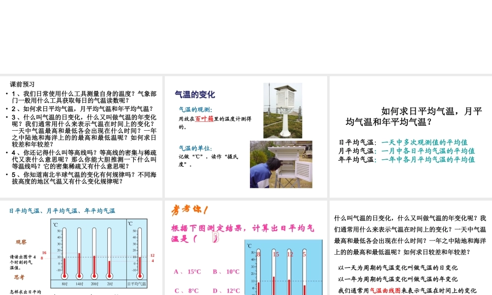 2014秋七年级地理上册 第三章 第二节 气温的变化与分布课件2 （新版）新人教版