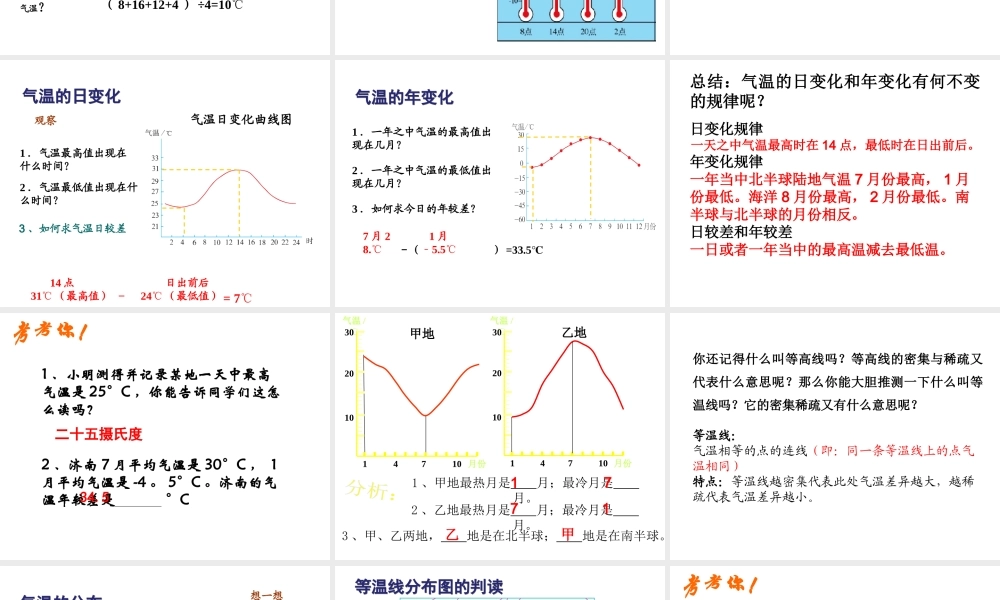 2014秋七年级地理上册 第三章 第二节 气温的变化与分布课件2 （新版）新人教版