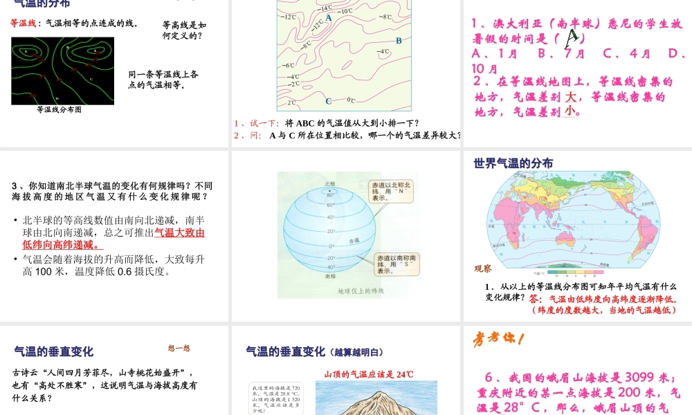 2014秋七年级地理上册 第三章 第二节 气温的变化与分布课件2 （新版）新人教版