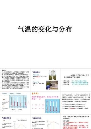 2014秋七年级地理上册 第三章 第二节 气温的变化与分布课件2 （新版）新人教版