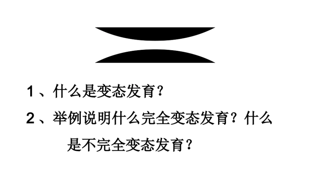 2015年八年级生物下册 7.1.3 两栖动物的生殖和发育课件 新人教版