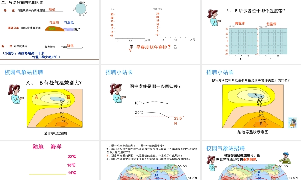 2014秋七年级地理上册 第三章 第二节 气温的变化与分布课件3 （新版）新人教版