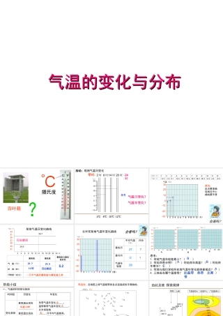 2014秋七年级地理上册 第三章 第二节 气温的变化与分布课件3 （新版）新人教版