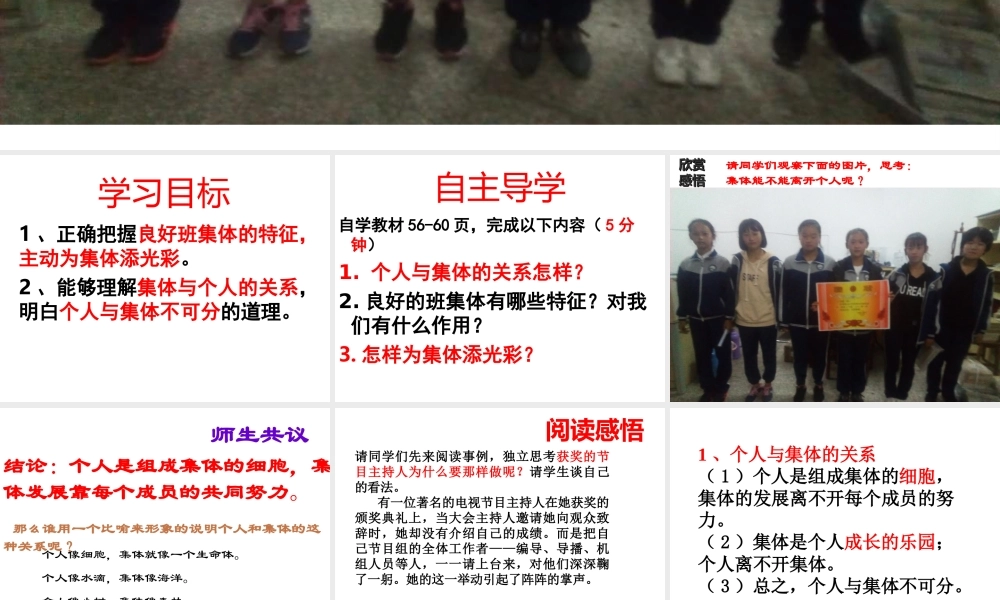 2017八年级道德与法治上册 第三单元 合奏好生活的乐章 第5课 我与集体共发展 第1框《集体是个人成长的乐园》课件 鲁人版六三制