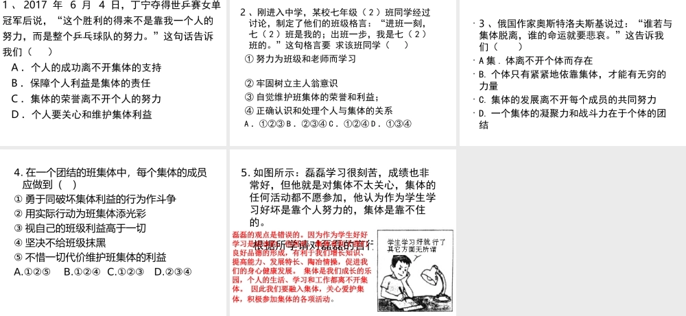 2017八年级道德与法治上册 第三单元 合奏好生活的乐章 第5课 我与集体共发展 第1框《集体是个人成长的乐园》课件 鲁人版六三制