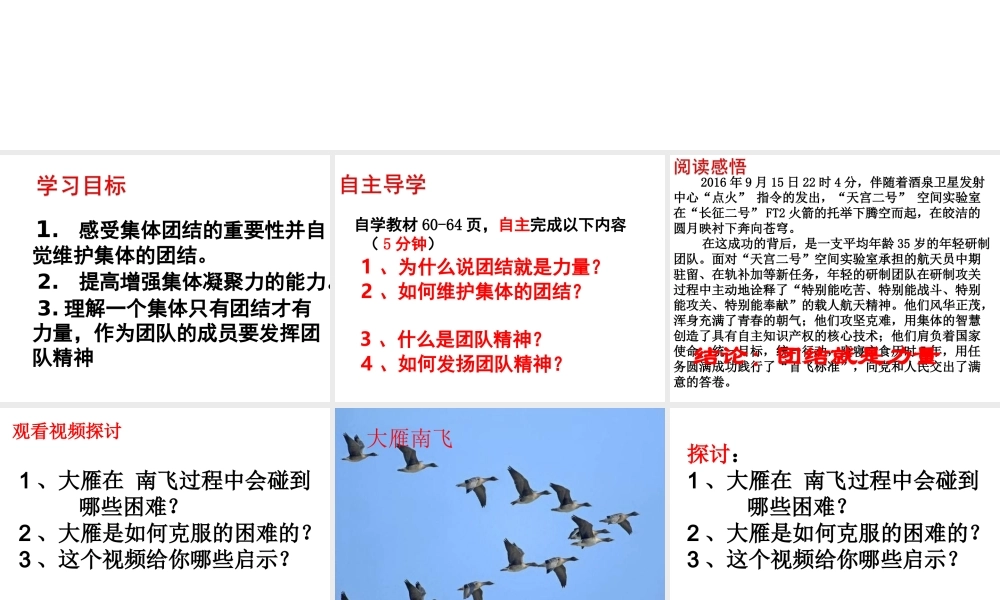 2017八年级道德与法治上册 第三单元 合奏好生活的乐章 第5课 我与集体共发展 第2框 团结就有力量课件 鲁人版六三制