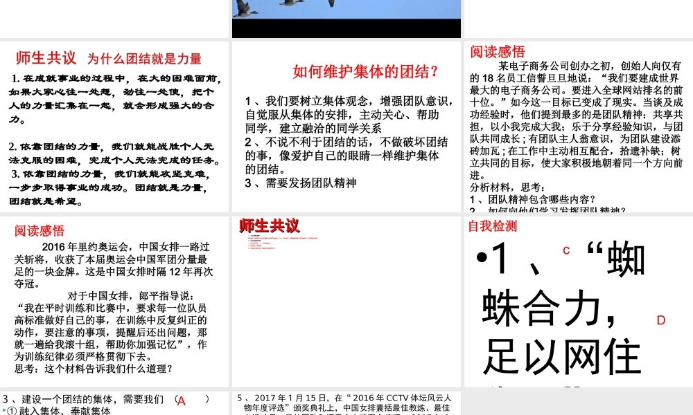 2017八年级道德与法治上册 第三单元 合奏好生活的乐章 第5课 我与集体共发展 第2框 团结就有力量课件 鲁人版六三制