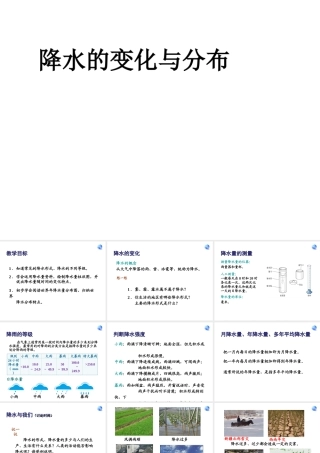 2014秋七年级地理上册 第三章 第三节 降水的变化与分布课件1 （新版）新人教版