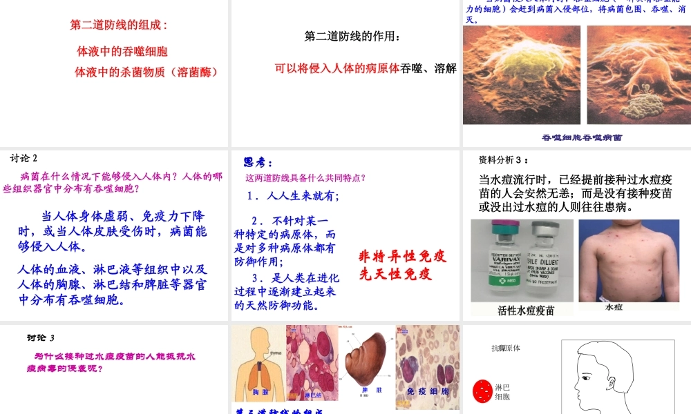2015年八年级生物下册 8.1.2 免疫与计划免疫课件 新人教版