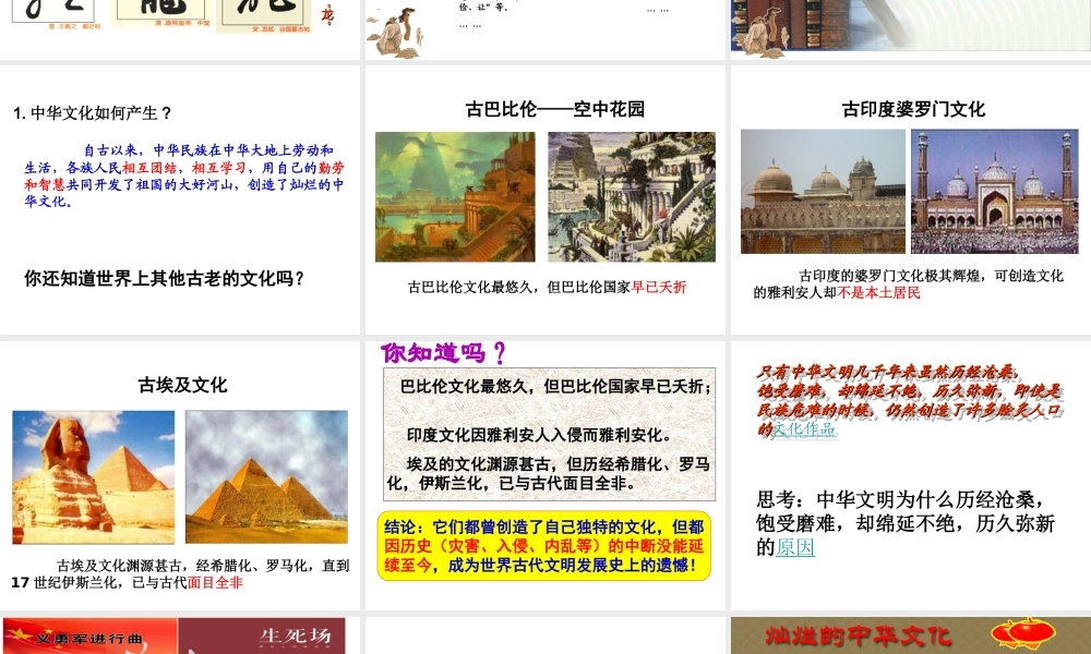 2017八年级道德与法治上册 第三单元 融入社会 肩负使命 第八课 投身于精神文明建设 第2框 灿烂的中华文化课件