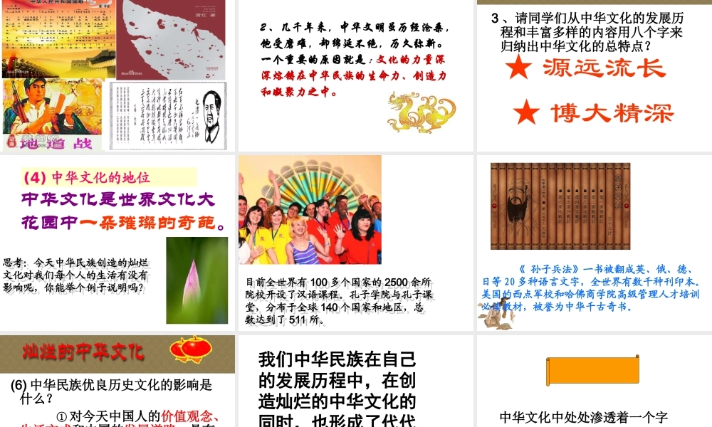 2017八年级道德与法治上册 第三单元 融入社会 肩负使命 第八课 投身于精神文明建设 第2框 灿烂的中华文化课件