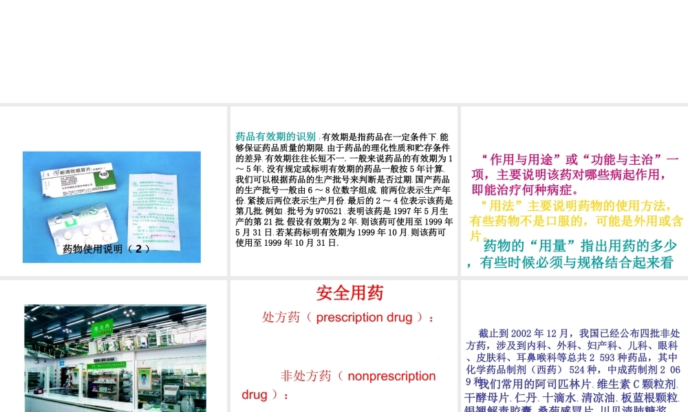 2015年八年级生物下册 8.2 用药和急救课件 新人教版