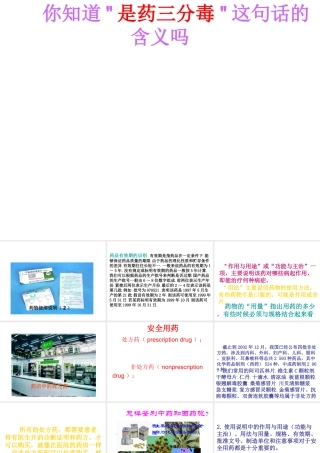 2015年八年级生物下册 8.2 用药和急救课件 新人教版