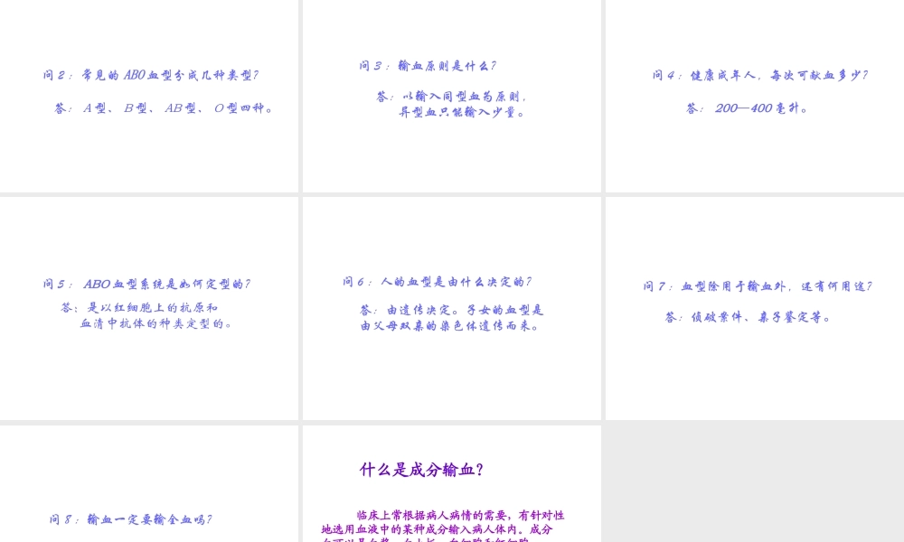 2014秋七年级生物下册 第四章 第四节 输血与血型（第2课时）课件 新人教版
