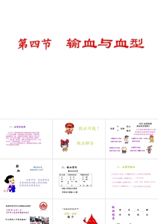 2014秋七年级生物下册 第四章 第四节 输血与血型（第2课时）课件 新人教版