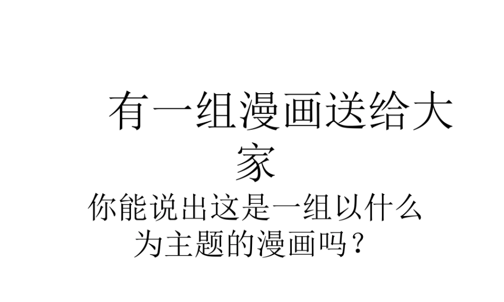 2015年八年级生物下册 8.3.1 评价自己的健康状况课件 新人教版