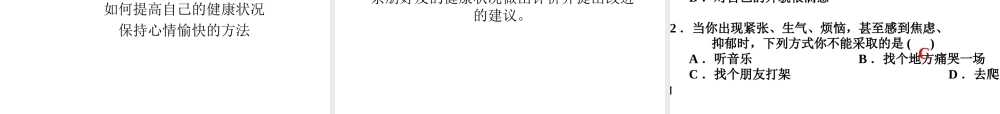2015年八年级生物下册 8.3.1 评价自己的健康状况课件 新人教版