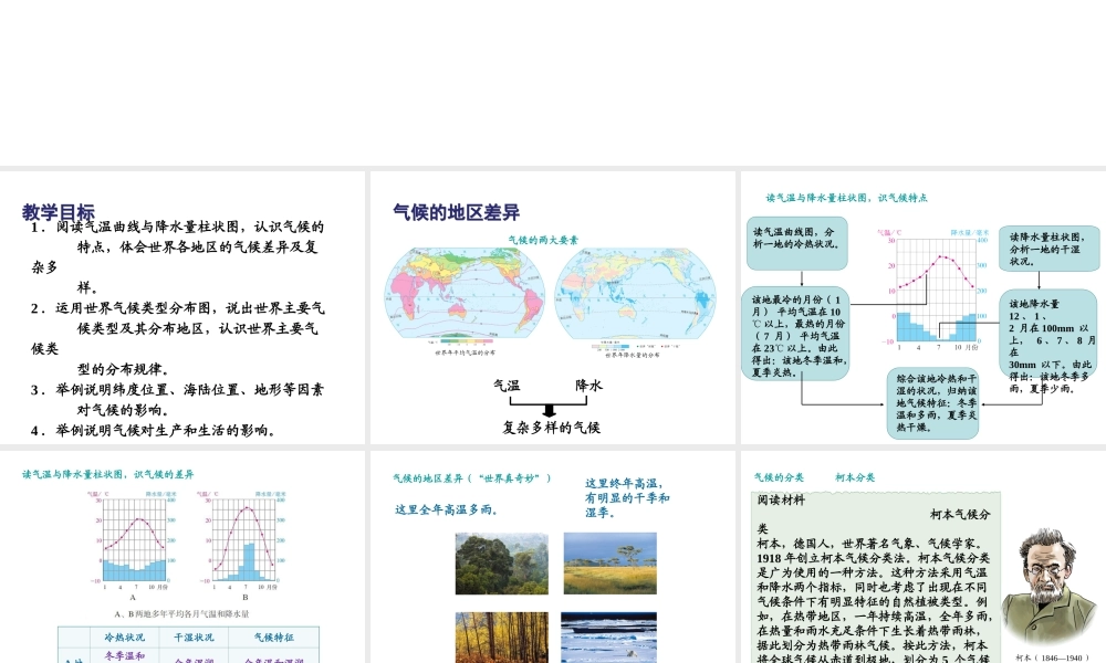 2014秋七年级地理上册 第三章 第四节 世界的气候课件1 （新版）新人教版