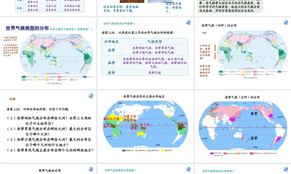 2014秋七年级地理上册 第三章 第四节 世界的气候课件1 （新版）新人教版