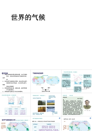 2014秋七年级地理上册 第三章 第四节 世界的气候课件1 （新版）新人教版