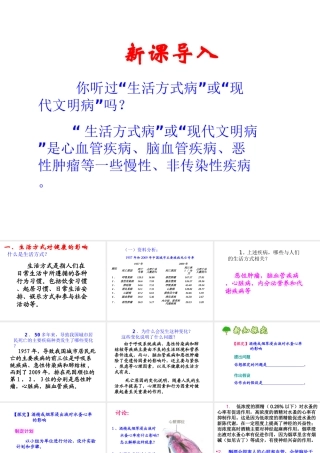 2015年八年级生物下册 8.3.2 选择健康的生活方式课件 新人教版
