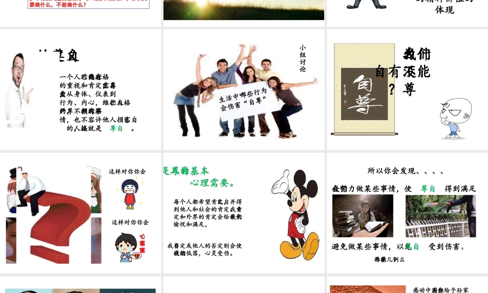 2017八年级道德与法治上册 第一单元 做人之本 1.1 自尊自爱 第1框 自尊自爱是健康的人格精品课件 粤教版