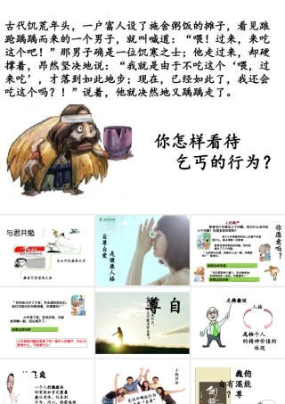 2017八年级道德与法治上册 第一单元 做人之本 1.1 自尊自爱 第1框 自尊自爱是健康的人格精品课件 粤教版